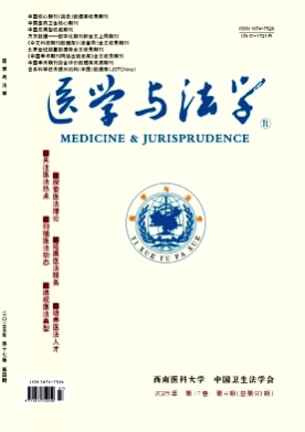 医学与法学杂志
